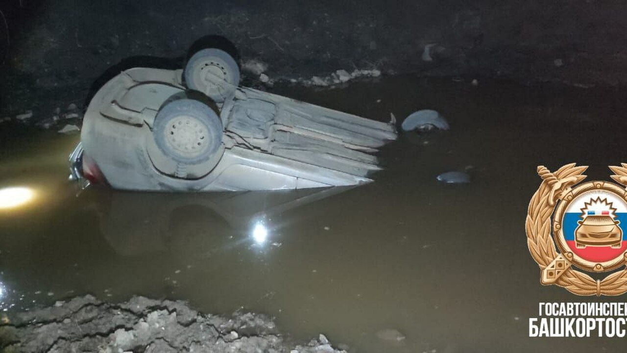 Легковушка вылетела в овраг с талой водой в Башкирии, водитель погиб В Абзелиловском районе Башкирии в аварии погиб ...