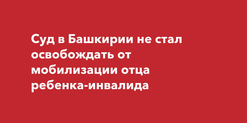 Отсрочка от мобилизации в россии в 2022. Отсрочка от мобилизации в россии. Мобилизация отцов инвалидов отсрочка. Указ об отсрочке от мобилизации с тремя детьми. Поправка о мобилизации с детьми инвалидами.