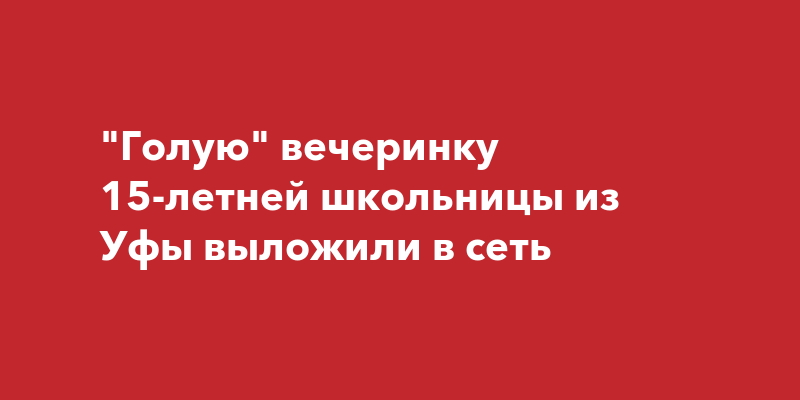 Ростовские Школьники Выложили Секс Ростовские Школьники Выложили Секс